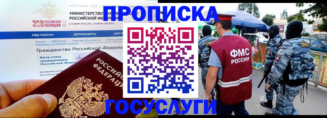 прописка иностранных граждан в Санкт-Петербурге