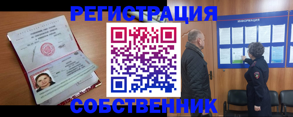 прописка 2025 в Санкт-Петербурге